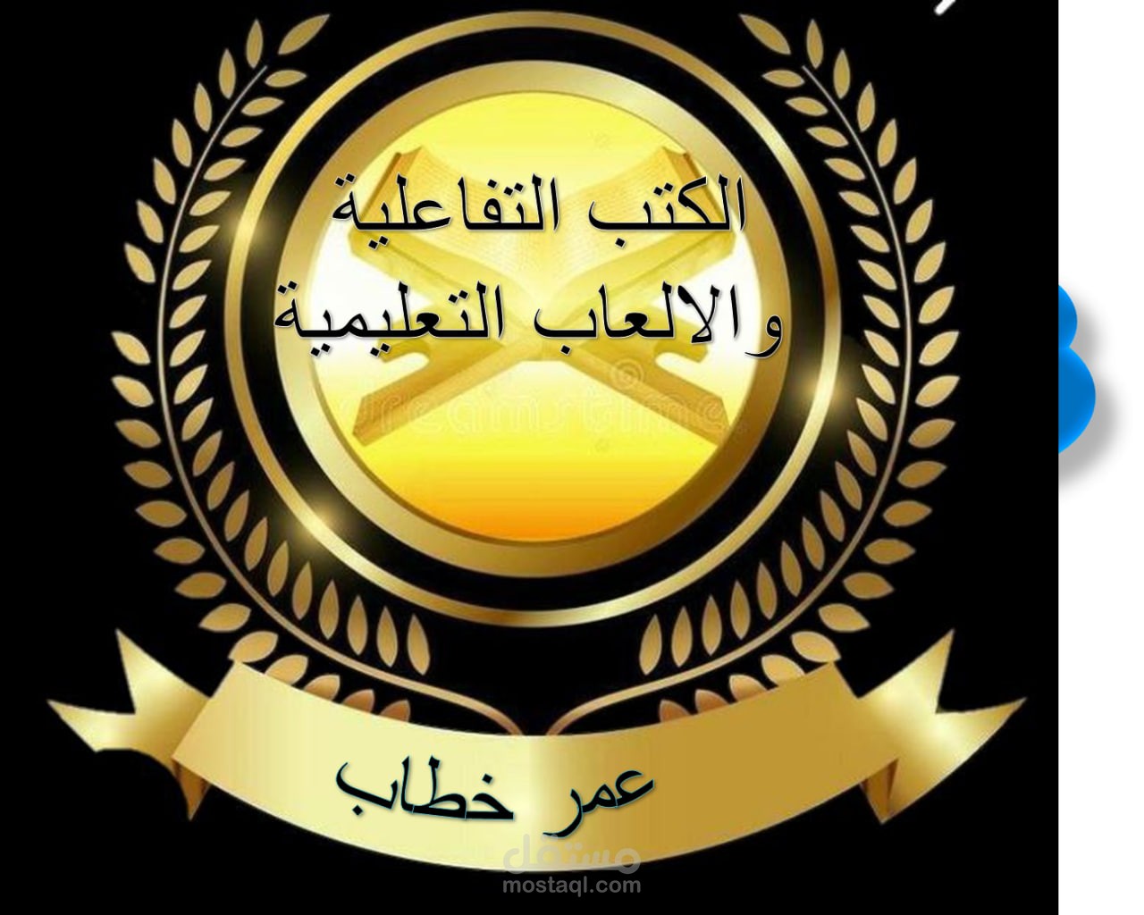 الكتب التفاعلية