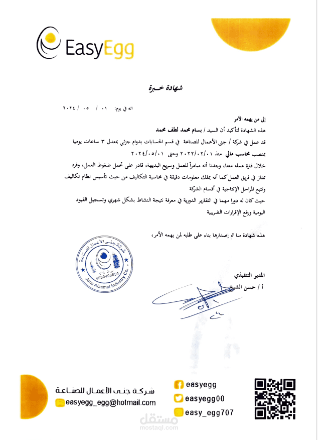 محاسب تكاليف