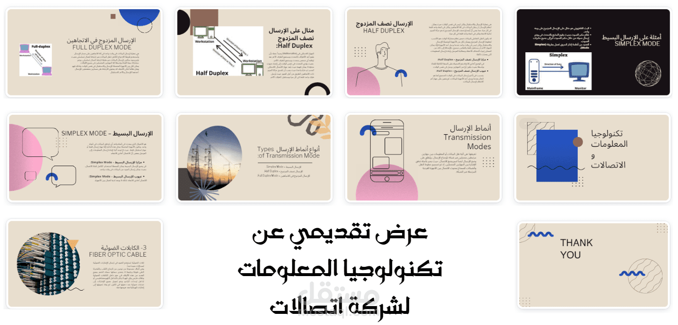 عرض تقديمي عن تكنولوجيا المعلومات لشركة اتصالات