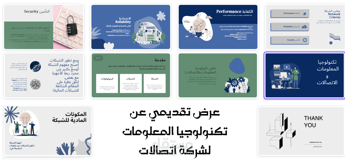 عرض تقديمي عن تكنولوجيا المعلومات لشركة اتصالات