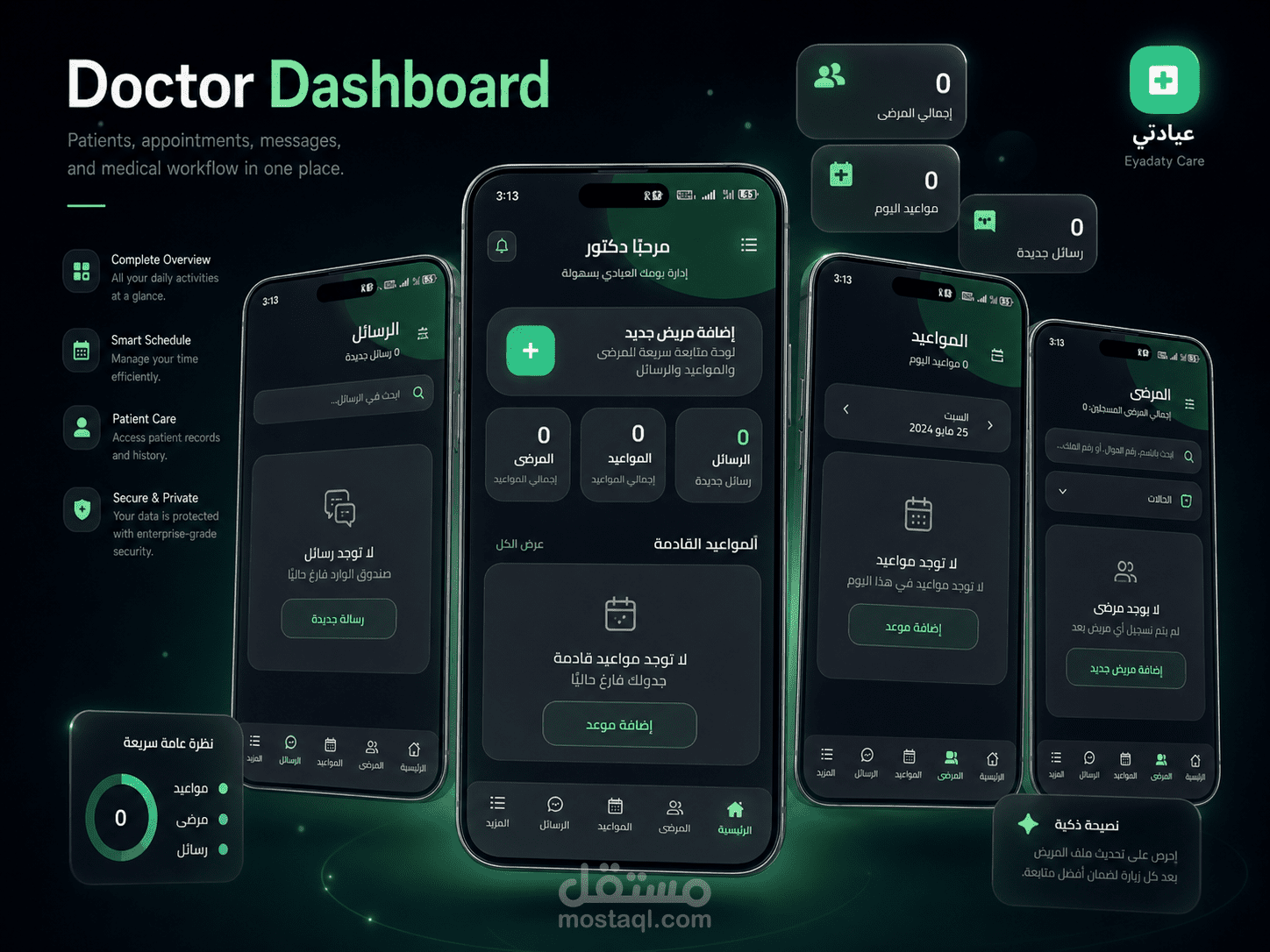 Clinic App  تطبيق إدارة عيادة