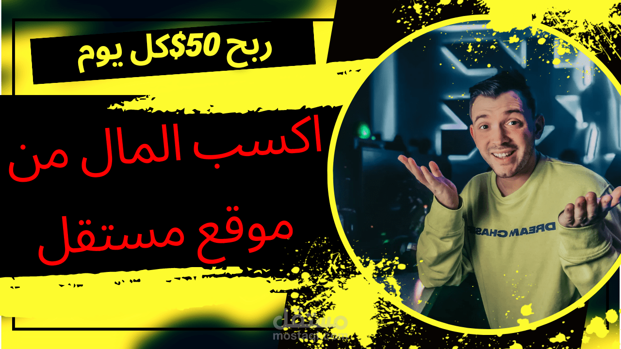 تصميم لموقع مستقل