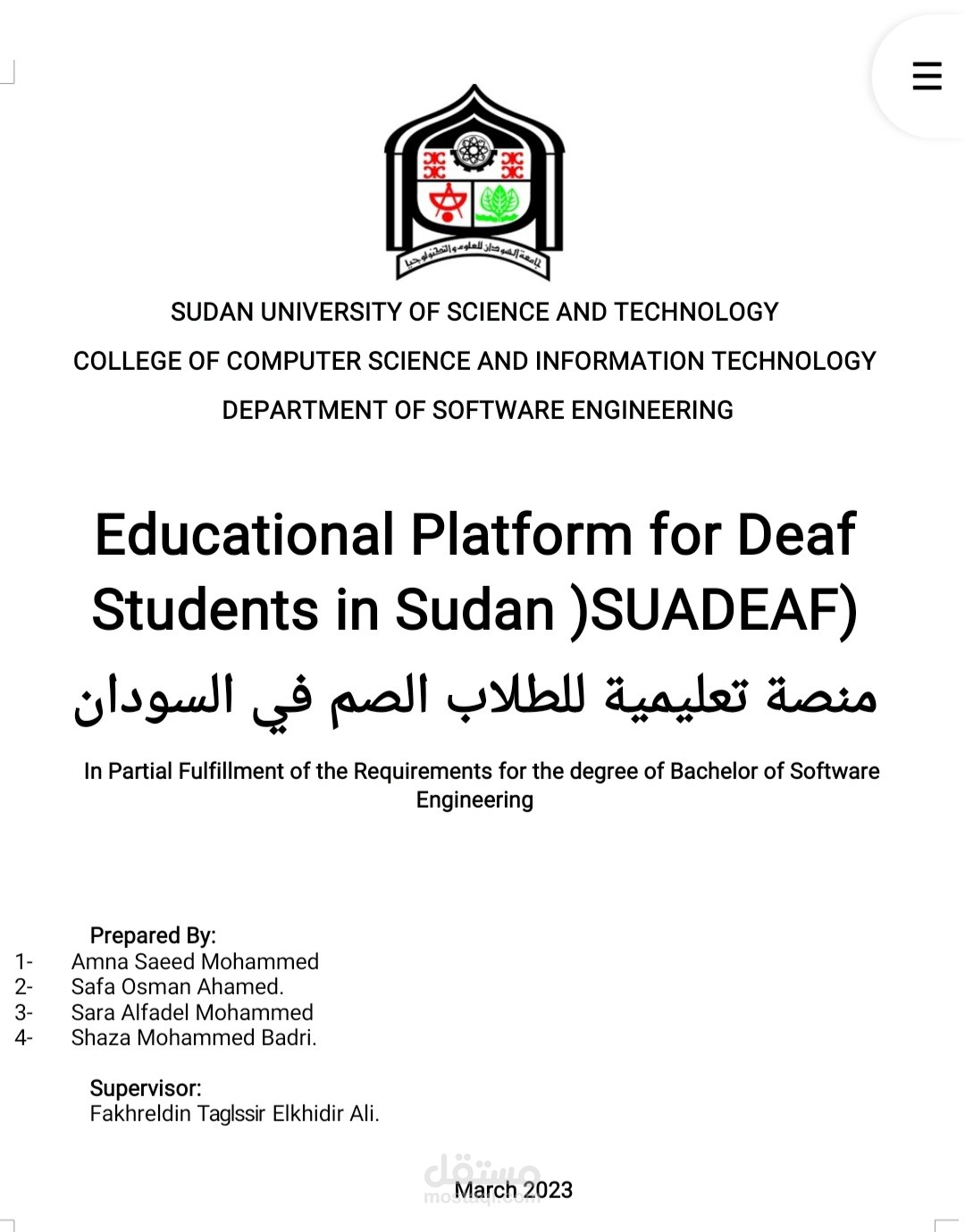 بحث بعنوان منصة تعليمية للطلاب الصم في السودان