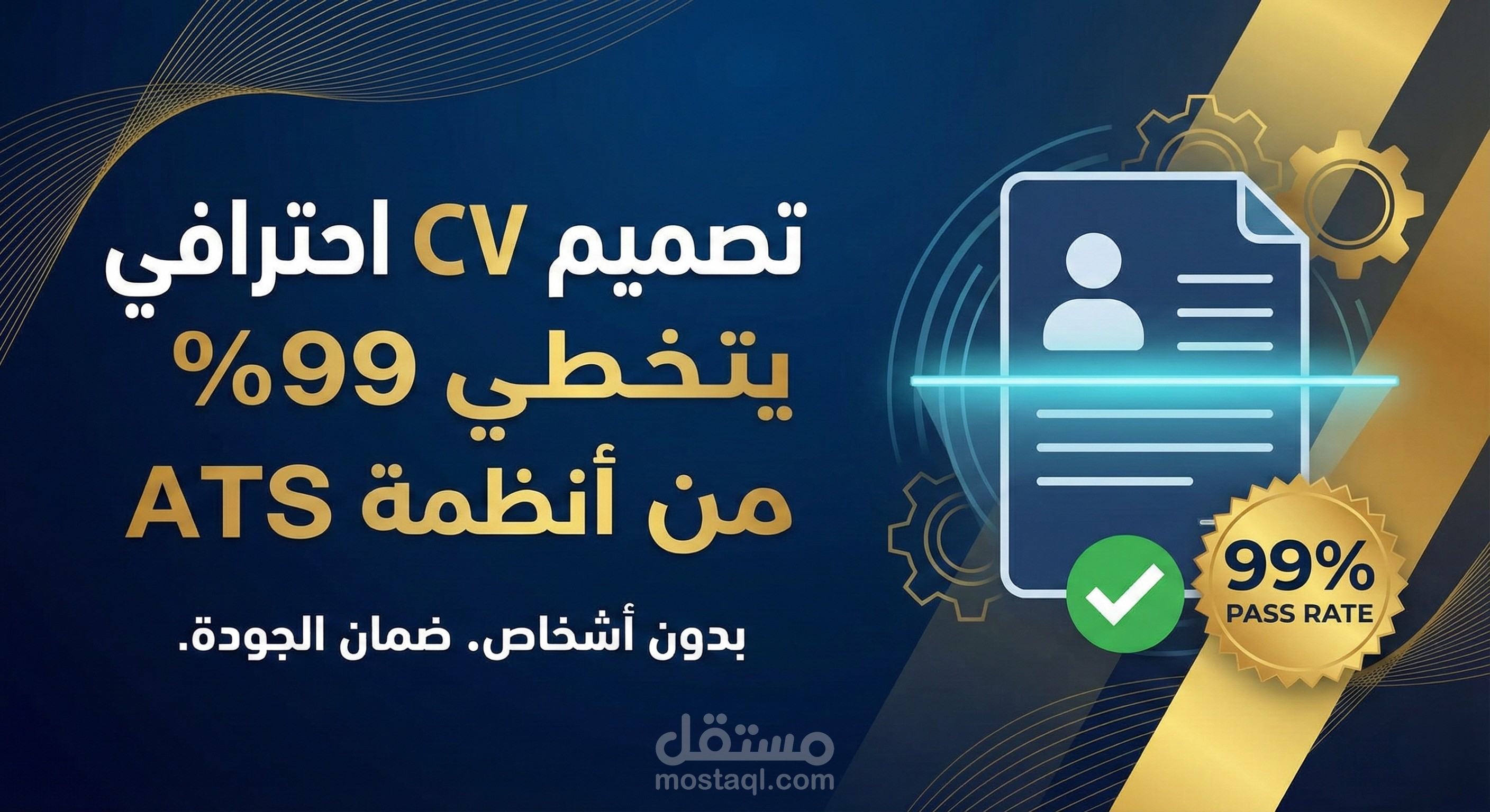 تصميم cv احترافي يتخطي 99% من انظمة ATS