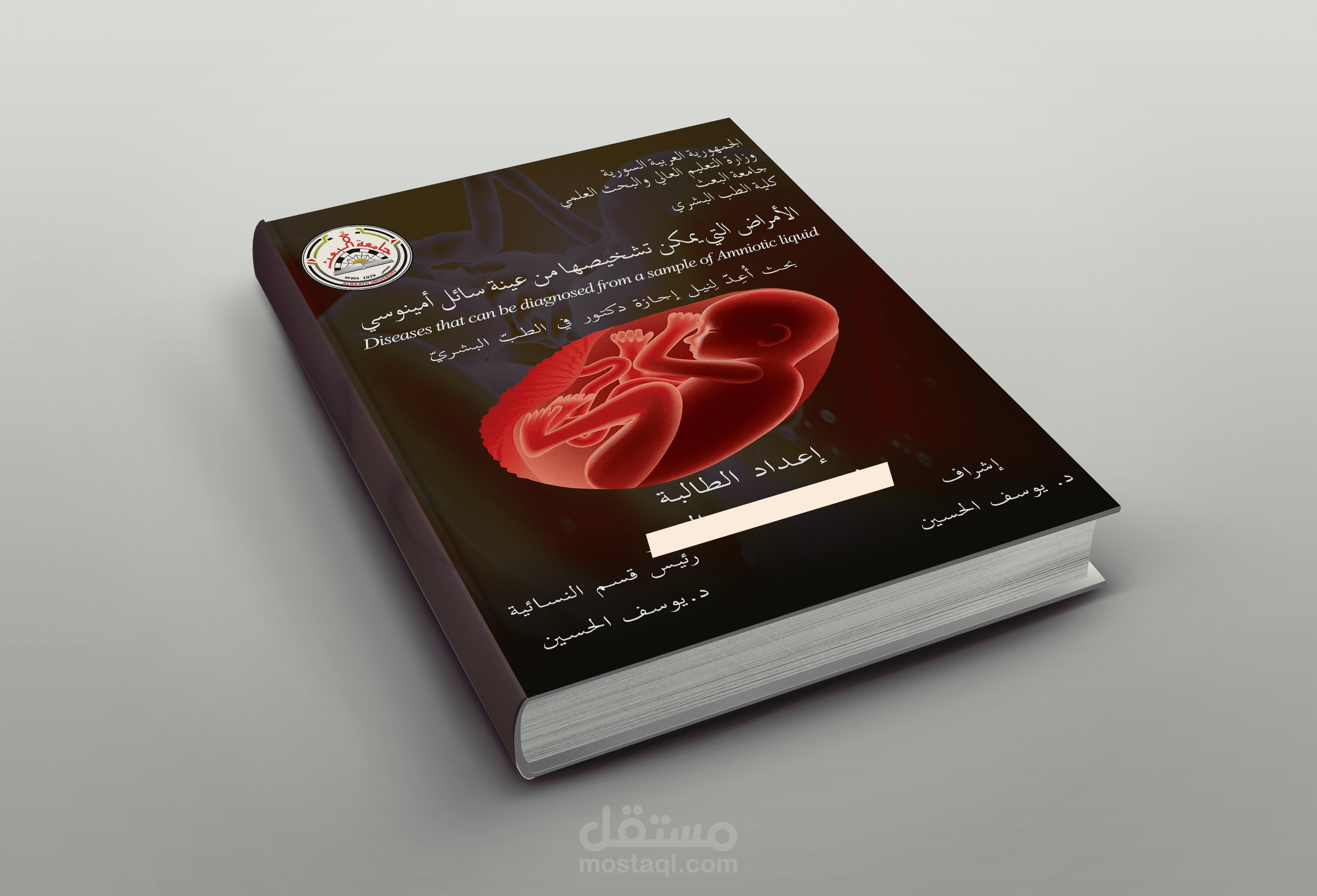 تصميم غلاف كتاب وبروشور طبي
