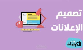تصميم بوسترات وفيديهوات ريلز اعلانات للصفح