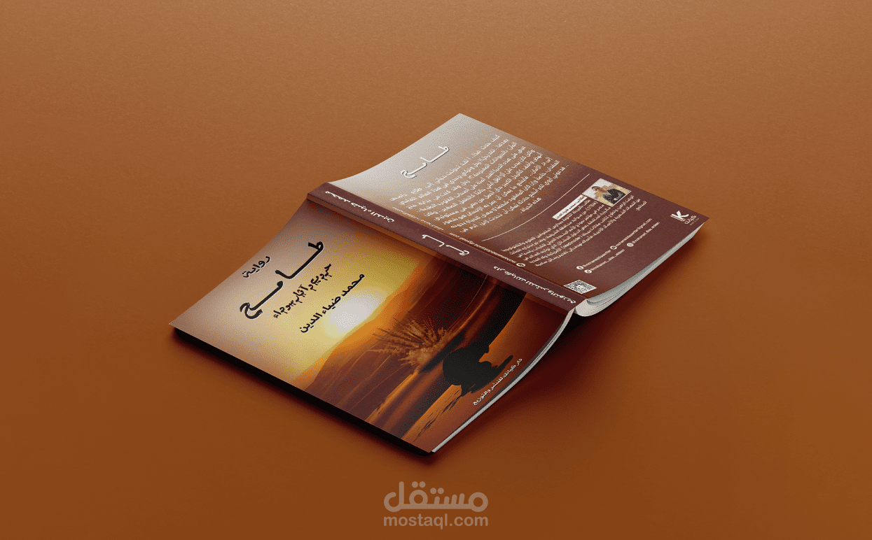 تصميم غلاف وتصميمات سوشيال ميديا لكتاب "طامح"