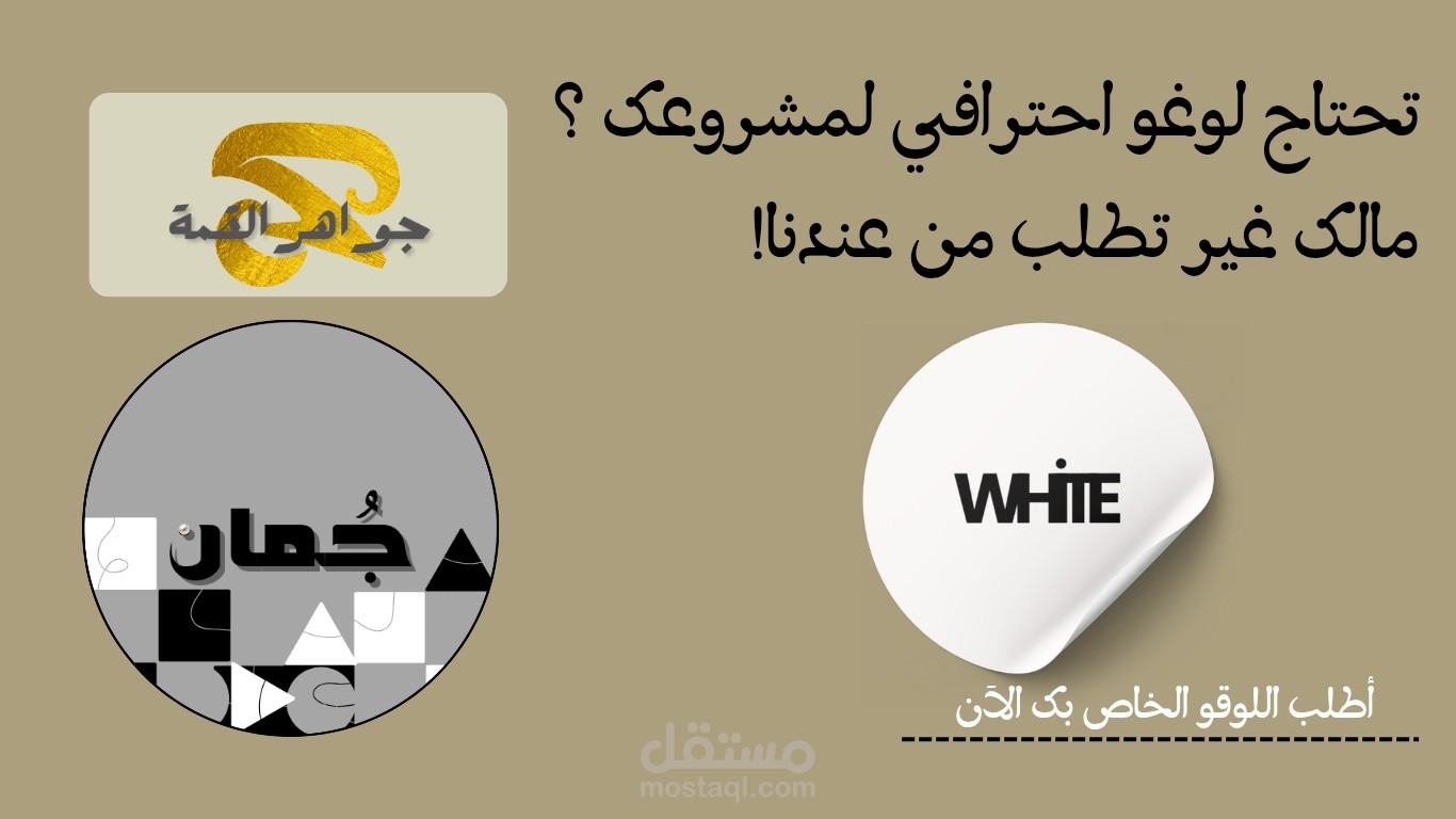 تصميم لوقو احترافي لصفحتك او مشروعك.