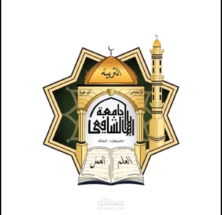جامعة الإمام الشافعي