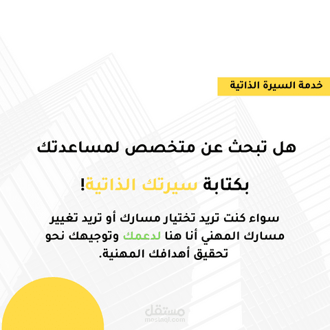 كتابة سيرة ذاتية CV بشكل احترافي ومميز