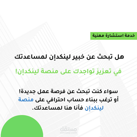 استشارة شخصية لتطوير مسارك المهني