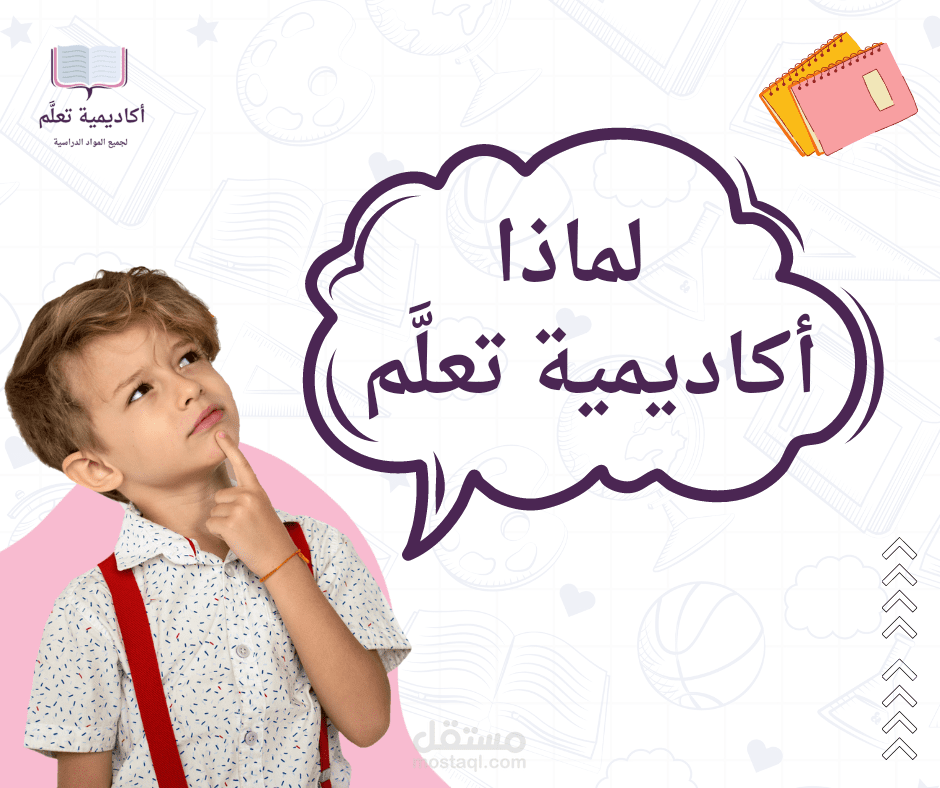 تصميم لاكاديمية تحفيظ القران