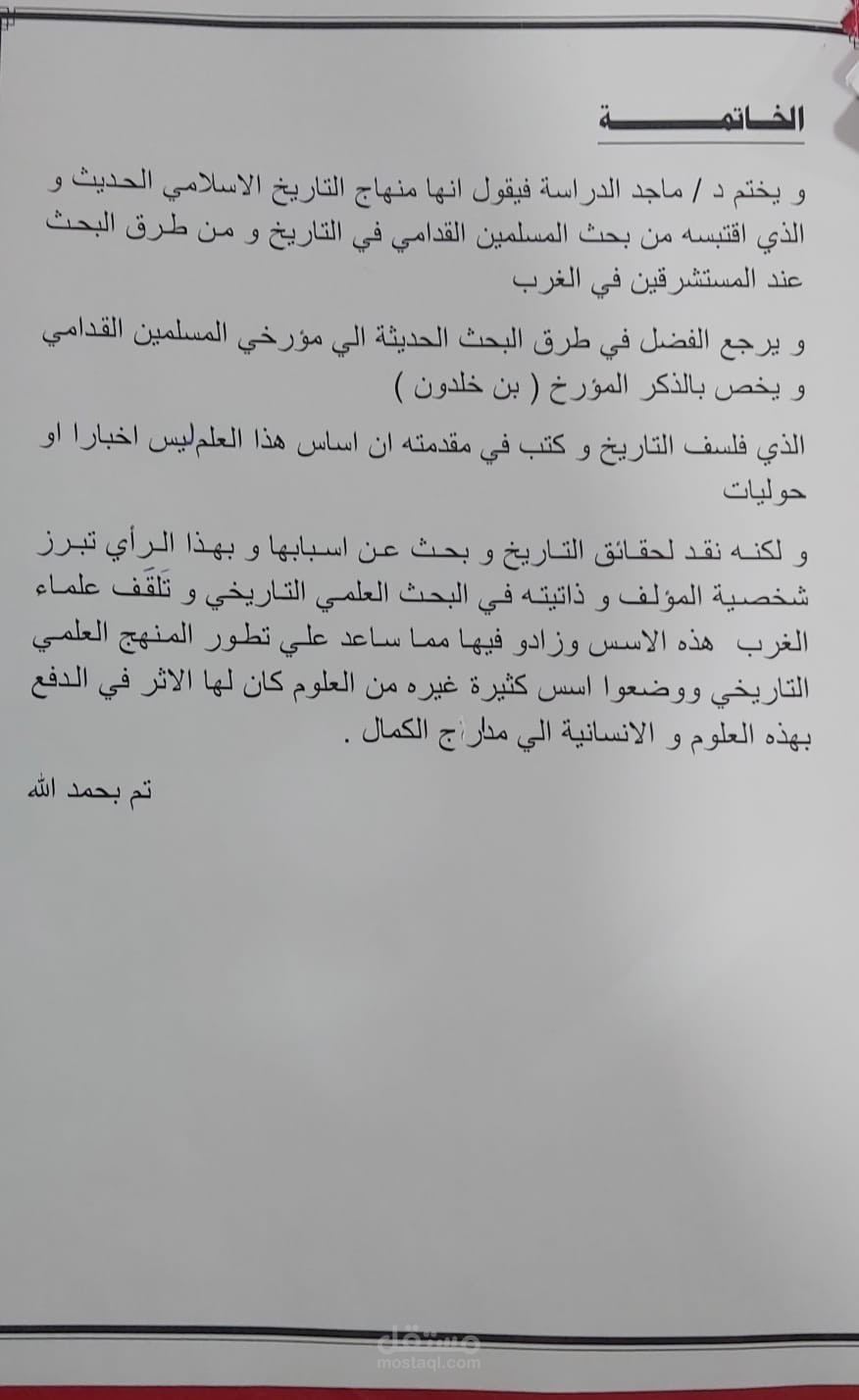 تقرير عن مقدمة لدراسه التاريخ الاسلامي
