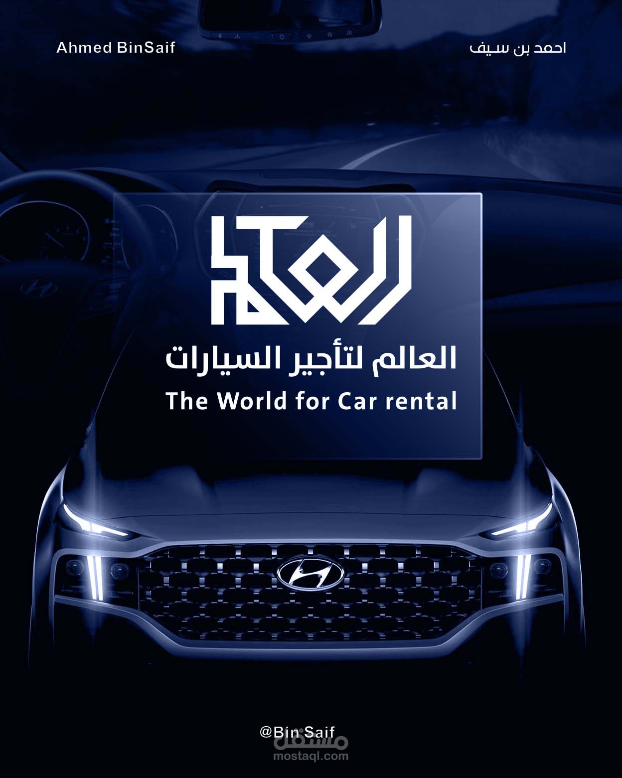 شعار لوكالة العالم لتأجير السيارات