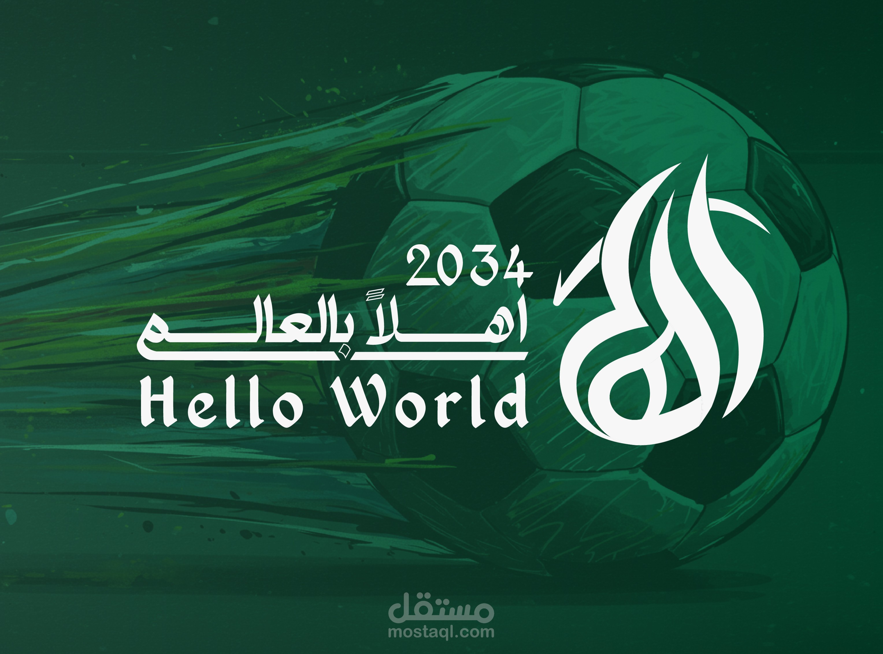 شعار بطولة باسم "اهلا بالعالم"