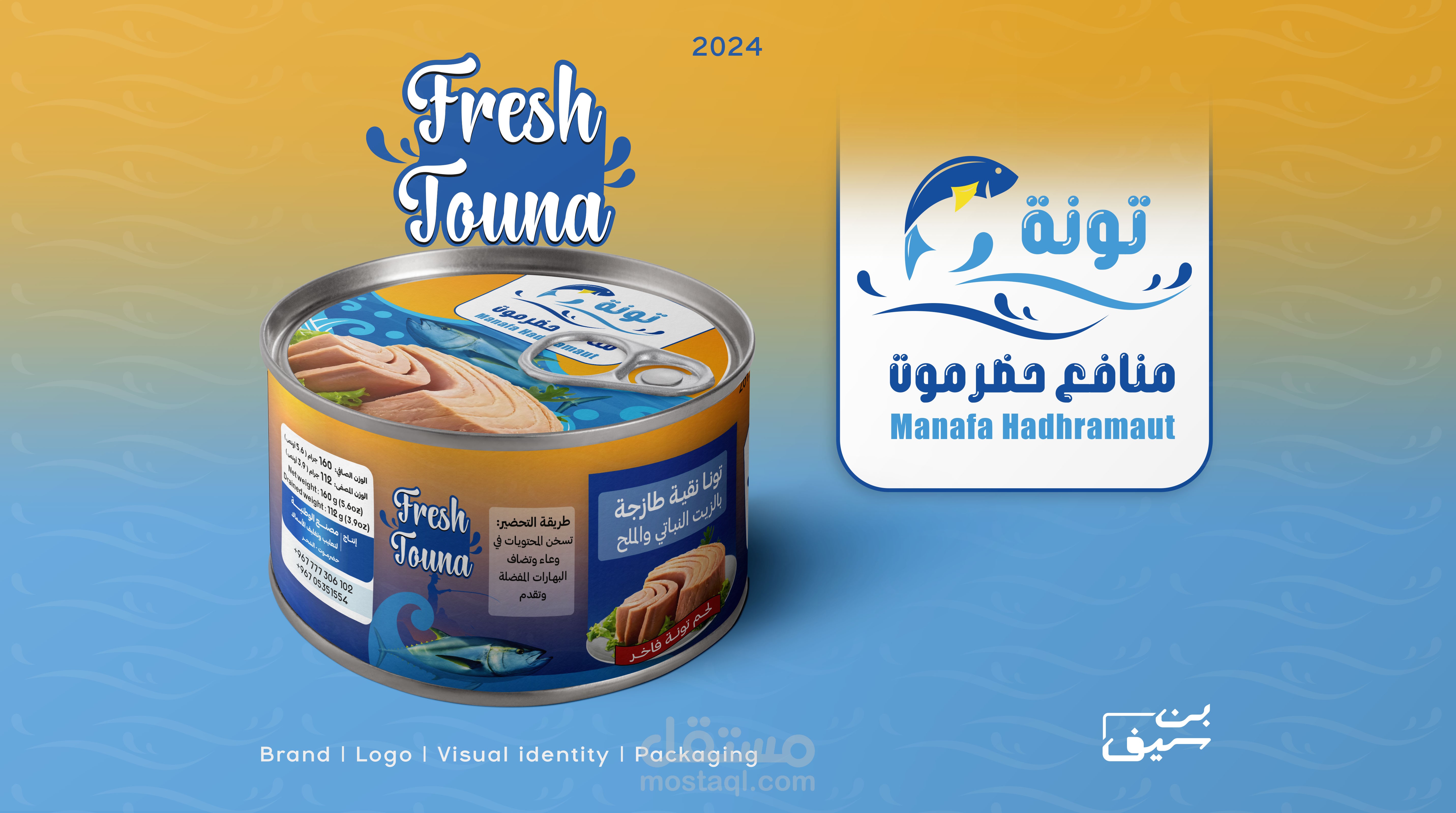 تصميم ليبل تونة