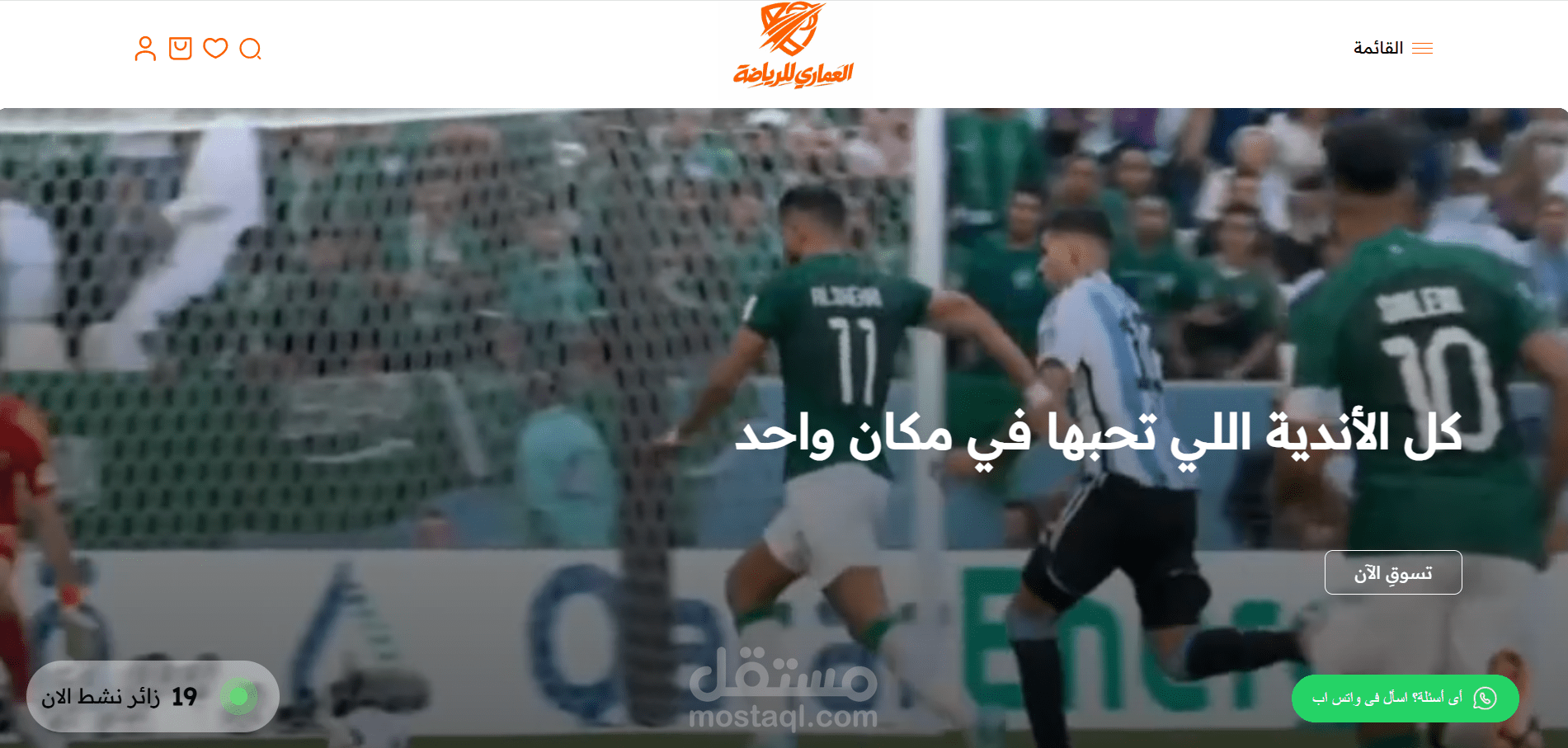 إنشاء متجر إلكتروني متكامل لبيع مستلزمات الرياضة عن طريق منصة سلة