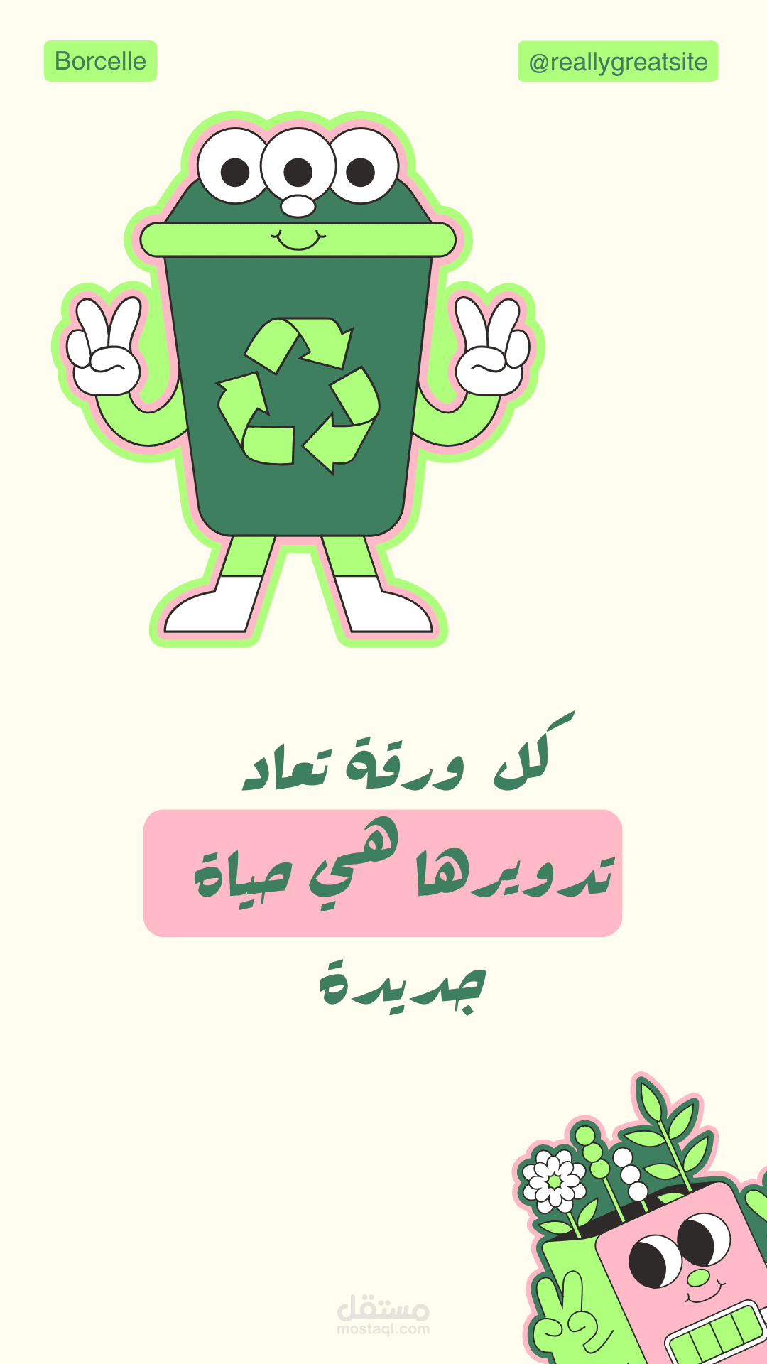 بوستر بيئي