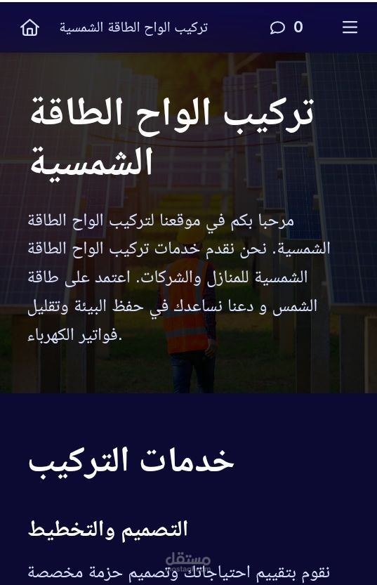 تركيب الواح الطاقه الشمسيه