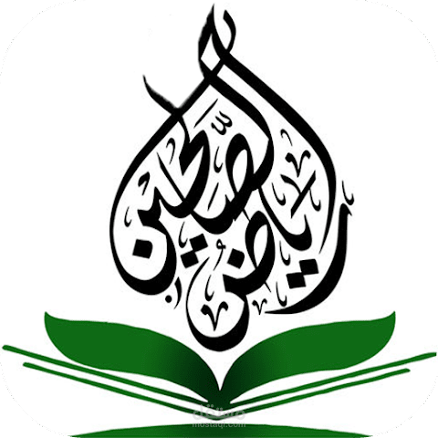 تطبيق كتاب رياض الصالحين كاملا