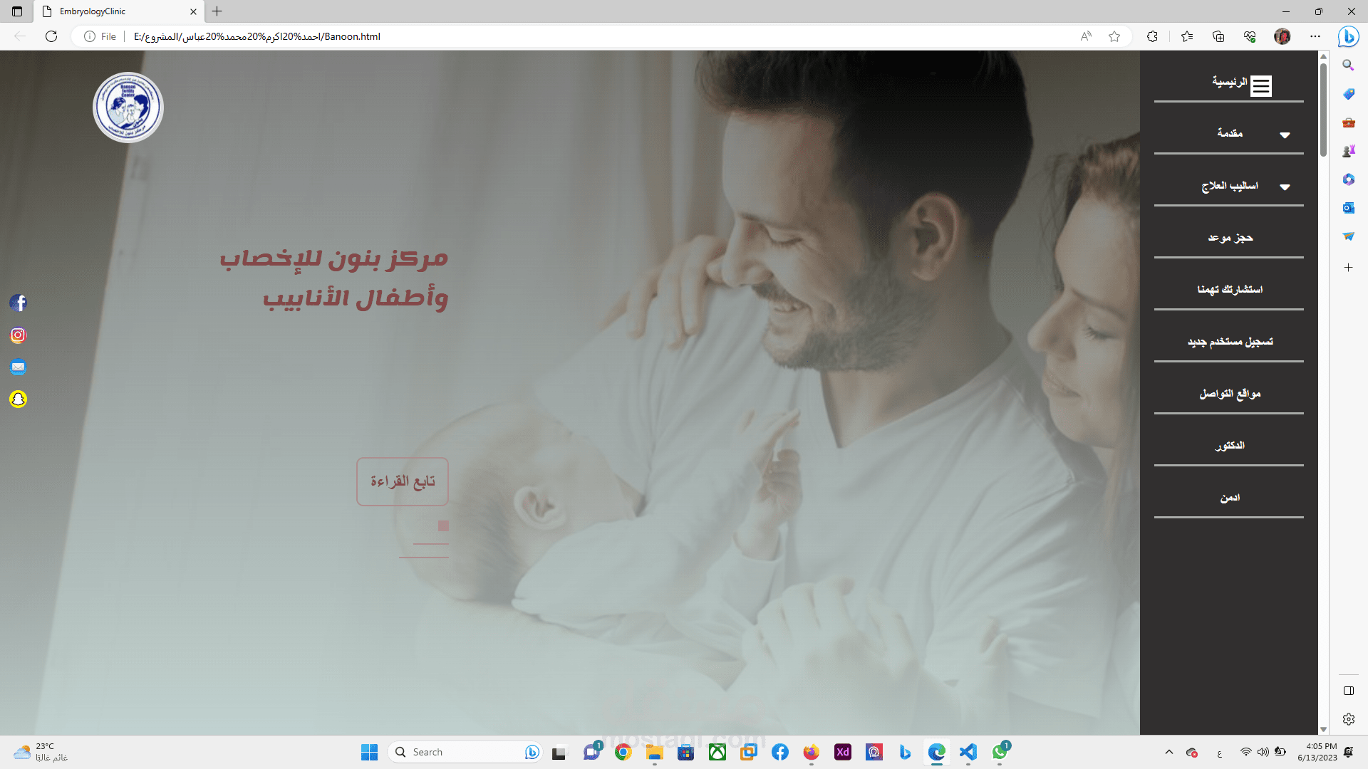 موقع اللكتروني لعيادة اجنة