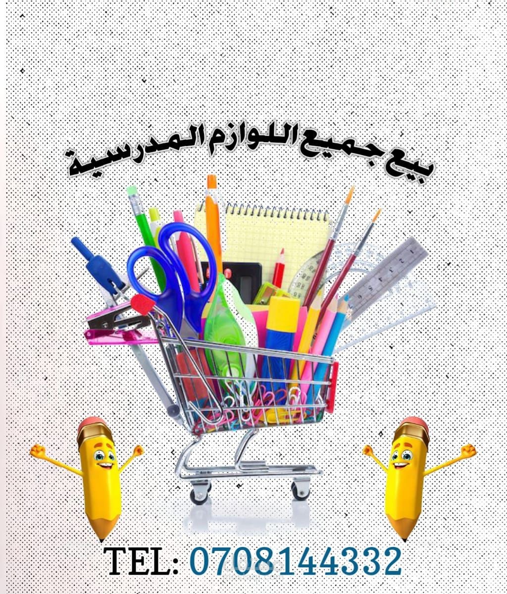 هذه صورة لتعريف بمكتبة ووراقة