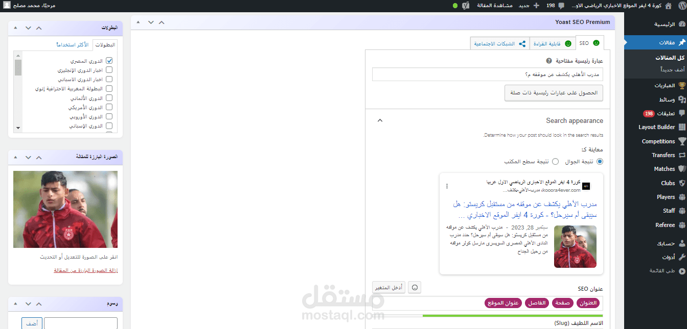 كتابة مقالات رياضية حصرية متوافقة مع السيو