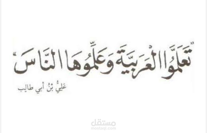 متخصص في اللغة العربية