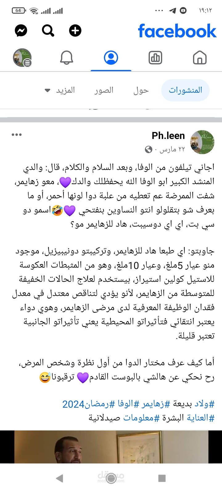 بوست طبي بأسلوب كوميدي