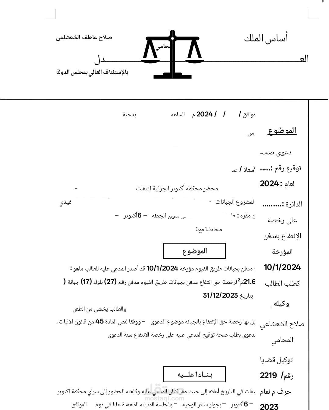 مذكرة قانونية
