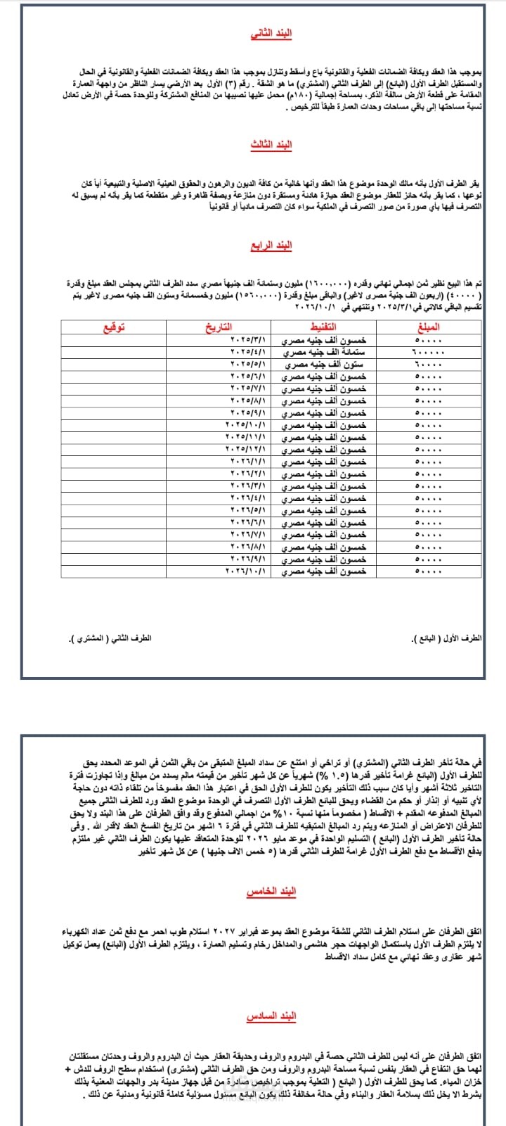 عقد شقة