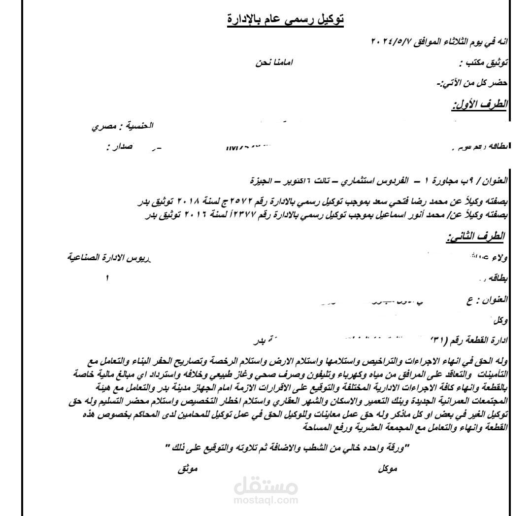 توكيل قانوني
