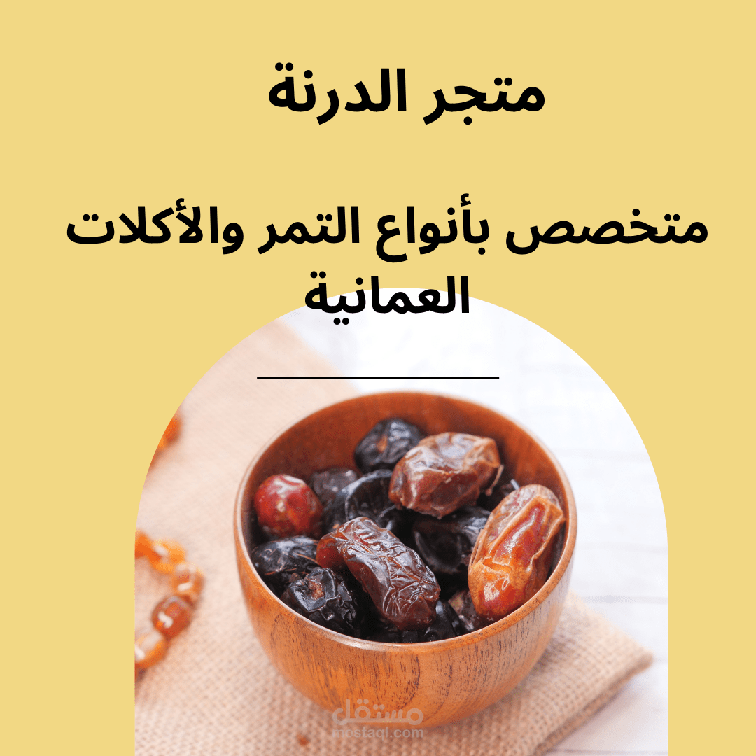 خطة عمل شهرية لمتجر الدرنة