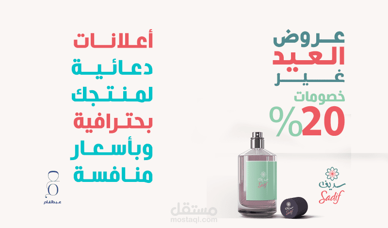 تصميم دعائي لبراند عطور