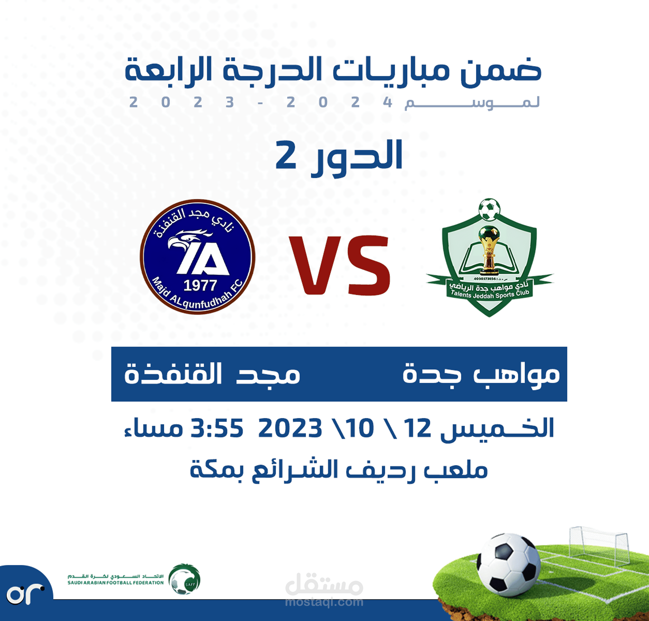 تصميم مبارة الفريق اليوم