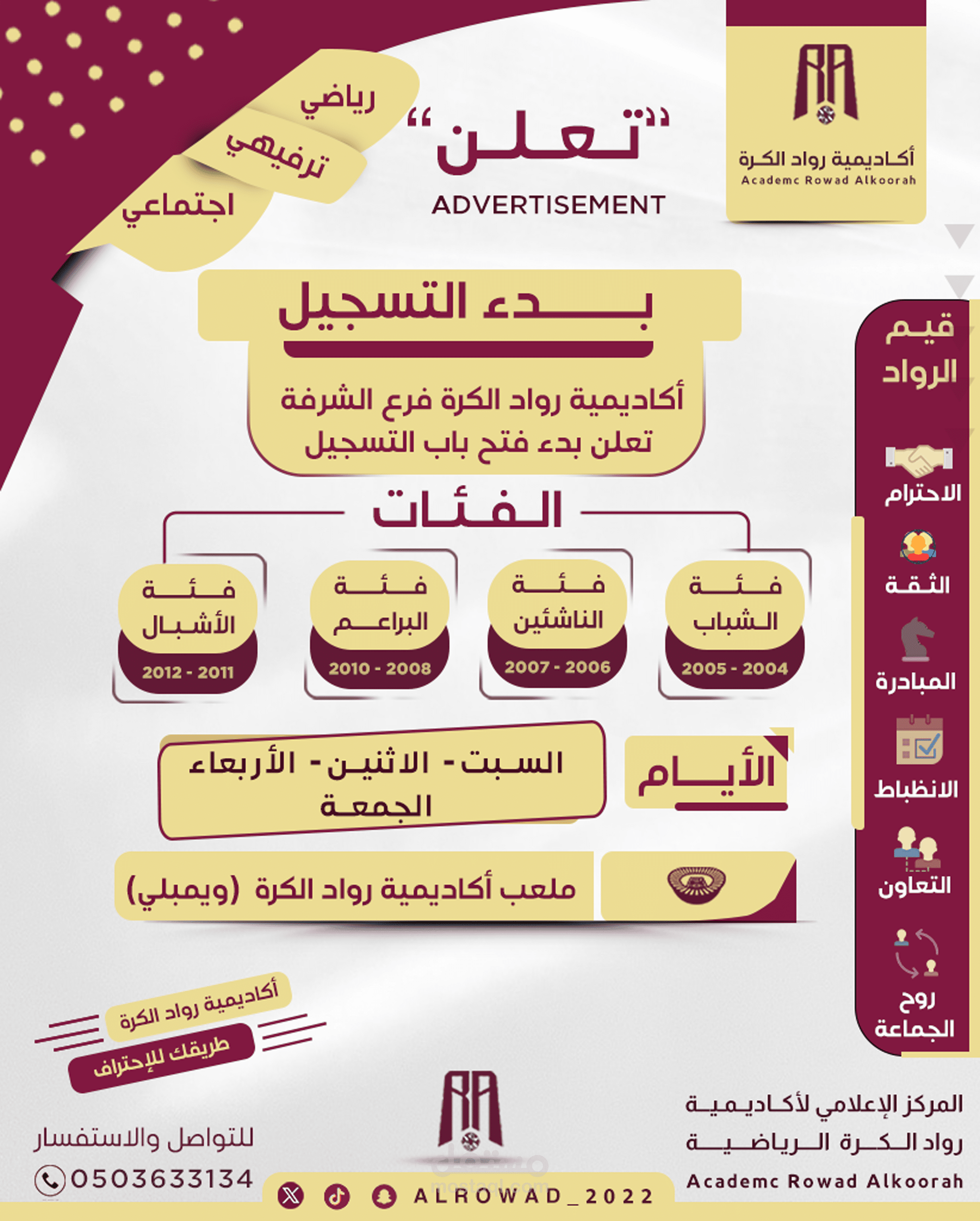 أعلان تسجيل