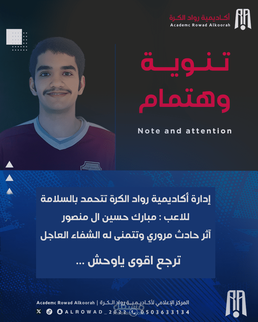 تقرير طبي للاعب أكاديمية رياضية