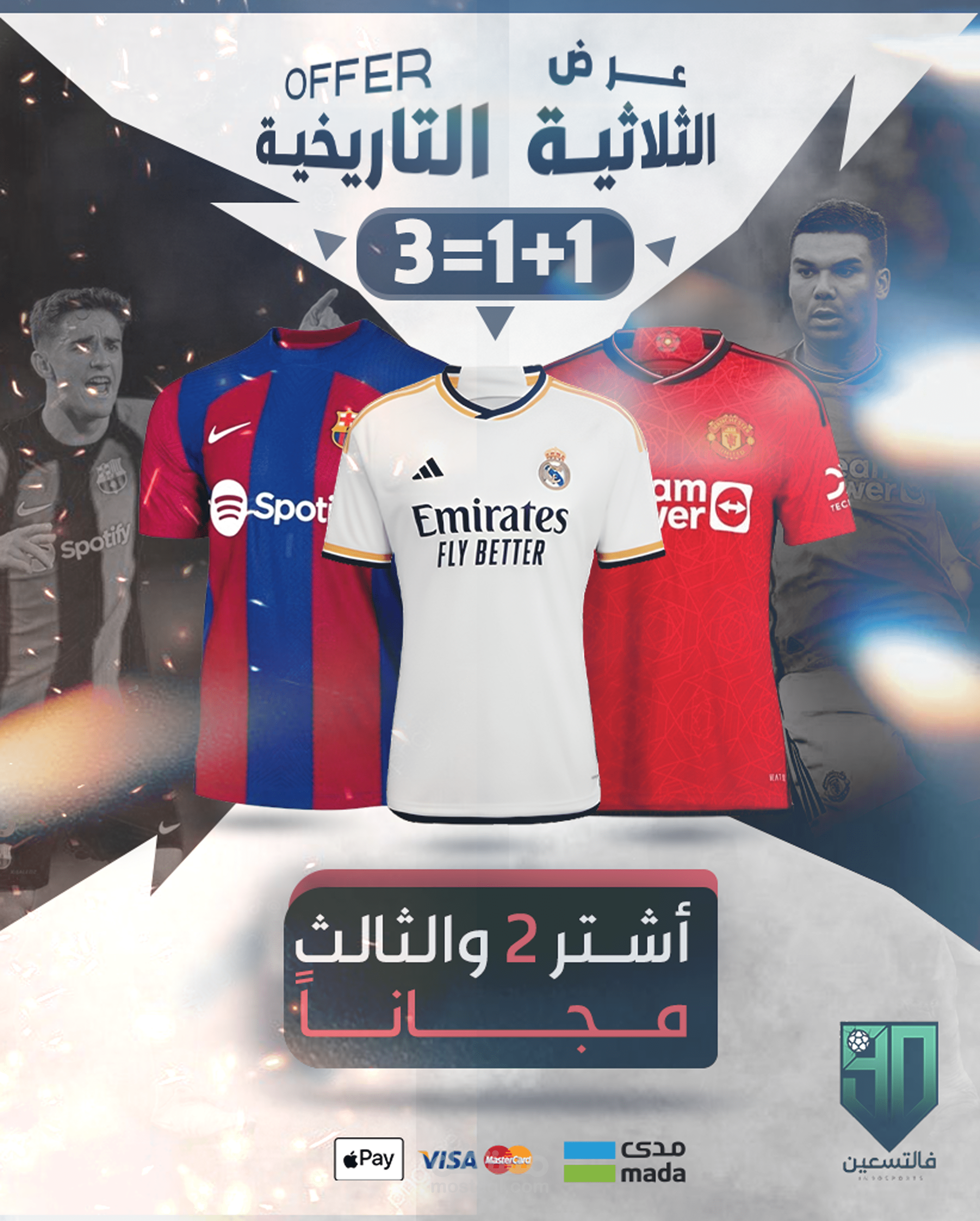 تصميم بوستر أعلاني أحترافي لمتجر أكتروني رياضي يقدم عروض خاصه