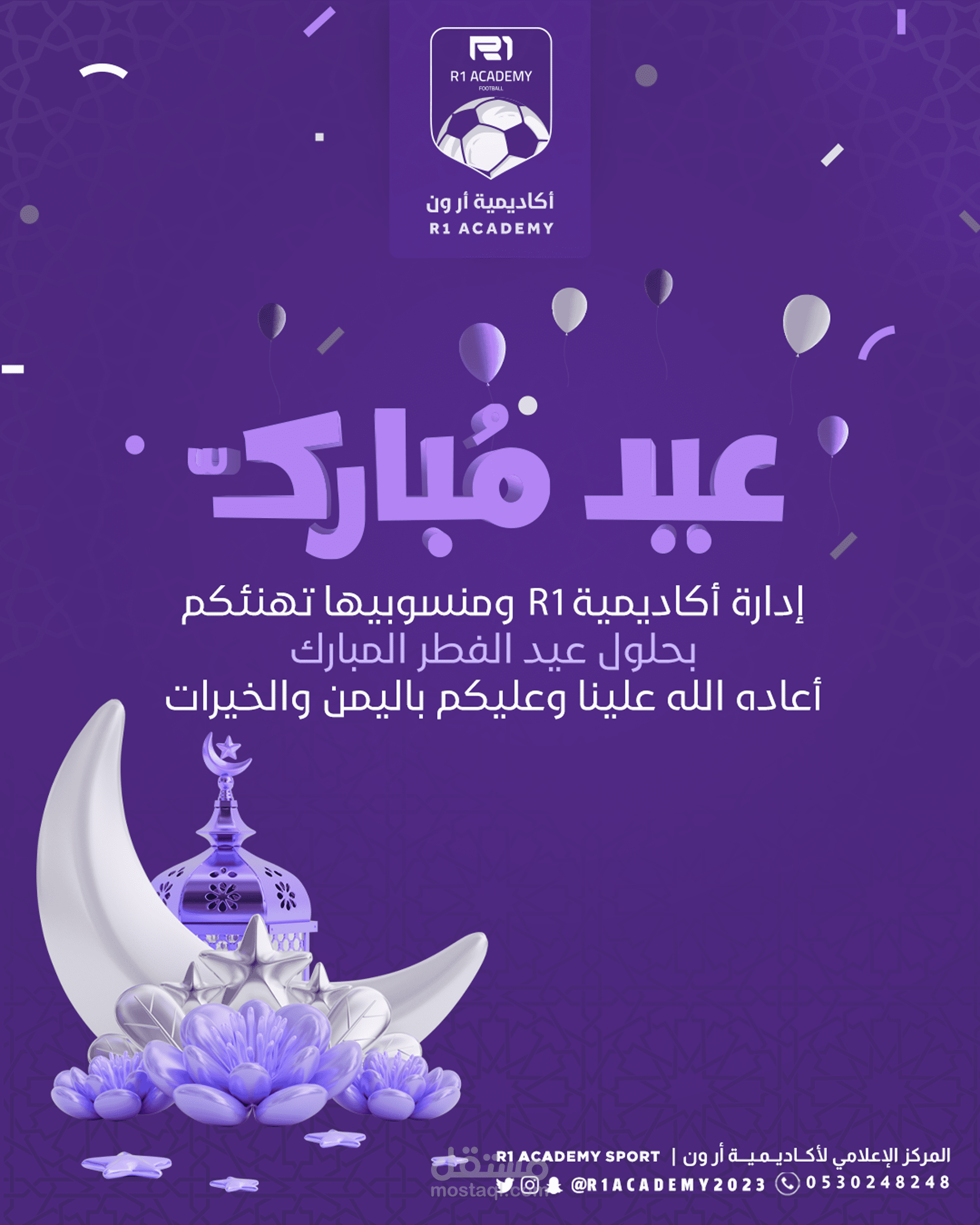 تصميم بطائق ومنشورات تهاني العيد