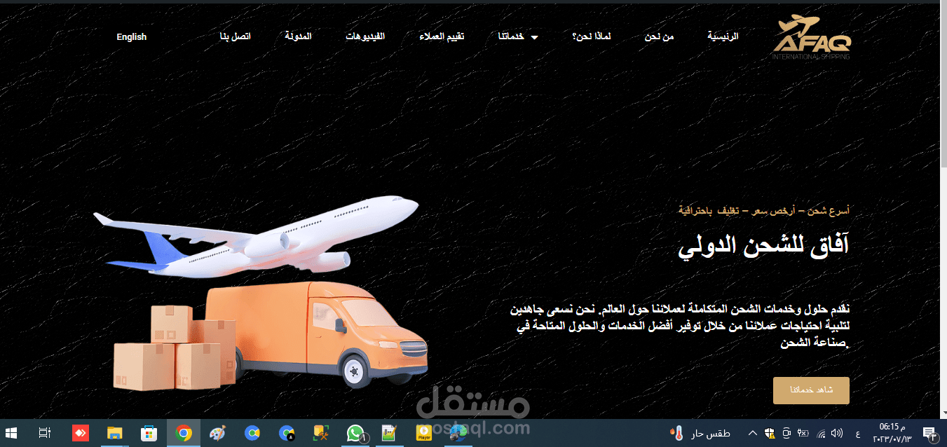 موقع أفاق للشحن