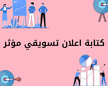 كتابة محتوى جذاب على صفحات السوشيال ميديا