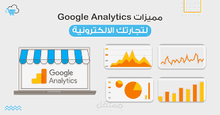ربط الموقع بجوجل اناليتكس