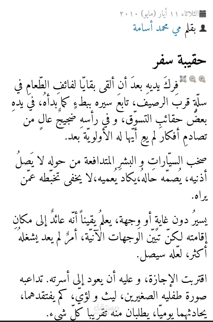 قصة قصيرة حقيبة سفر