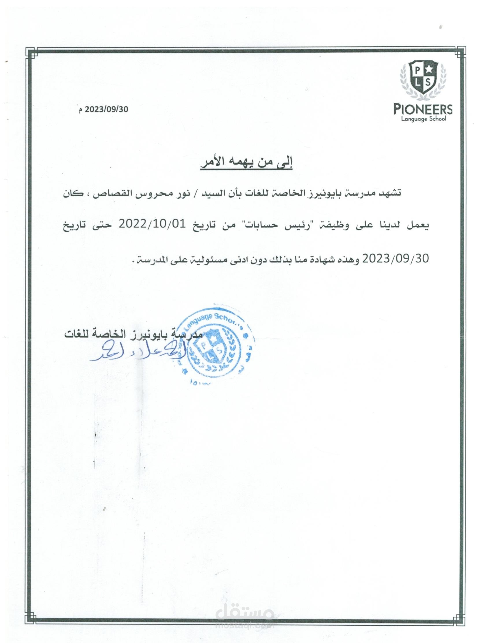 شهادة خبرة