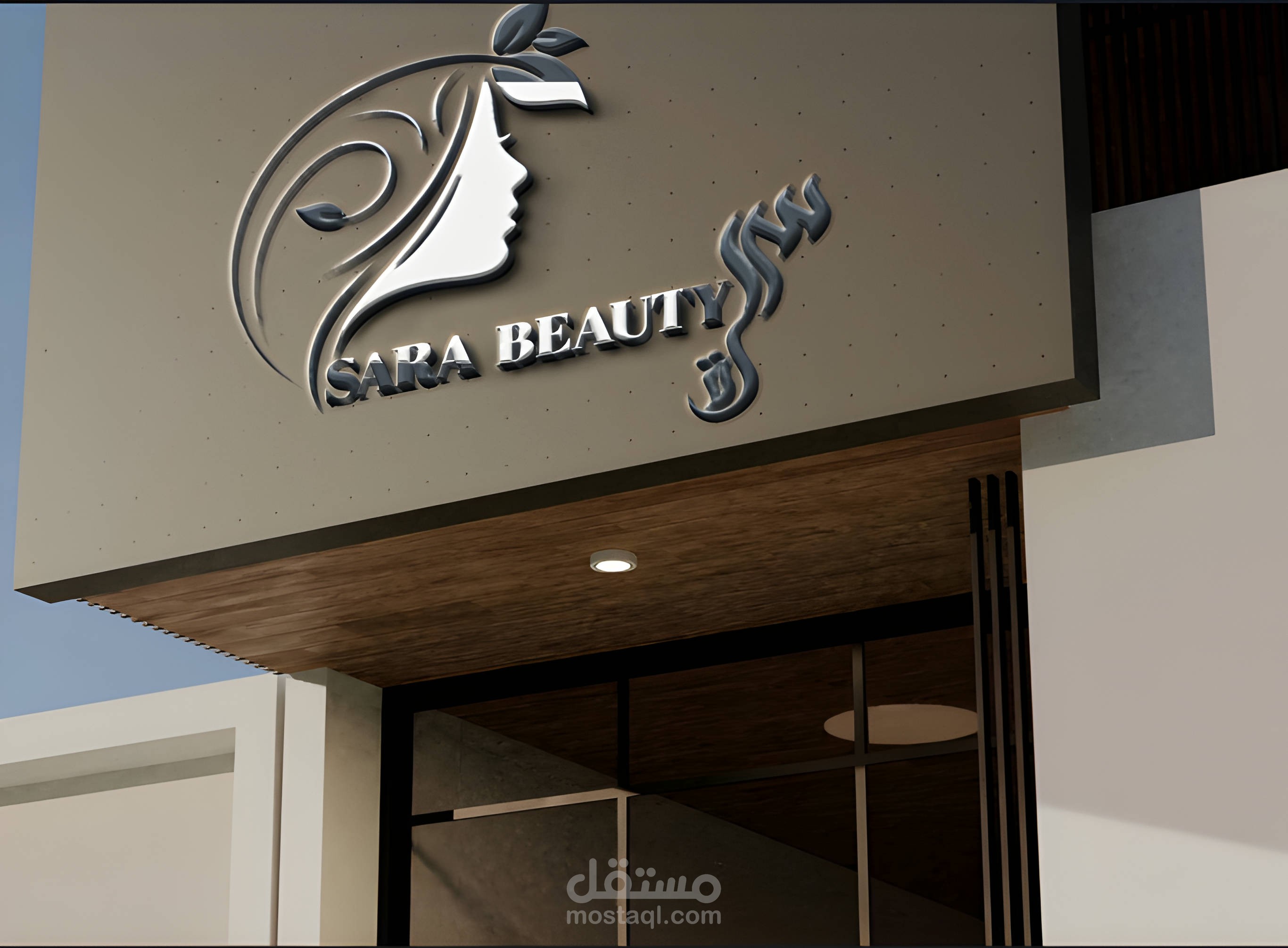 شعار صالون تجميل