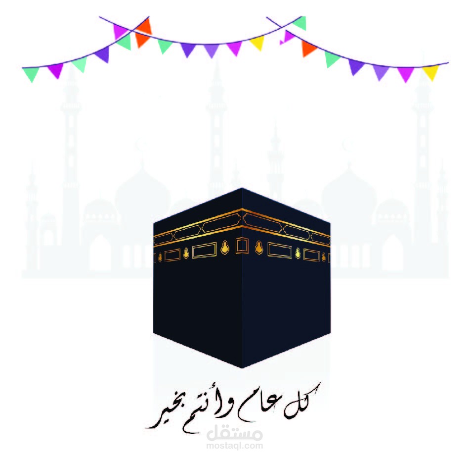 معايدة