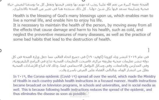الصحة