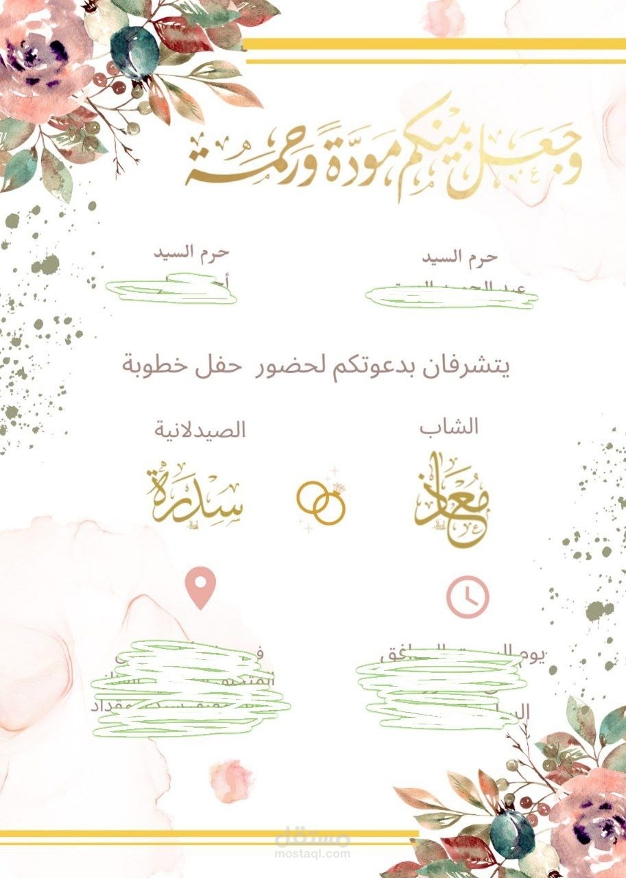 تصميم دعوات لحفلات زفاف -تخرج -خطوبة