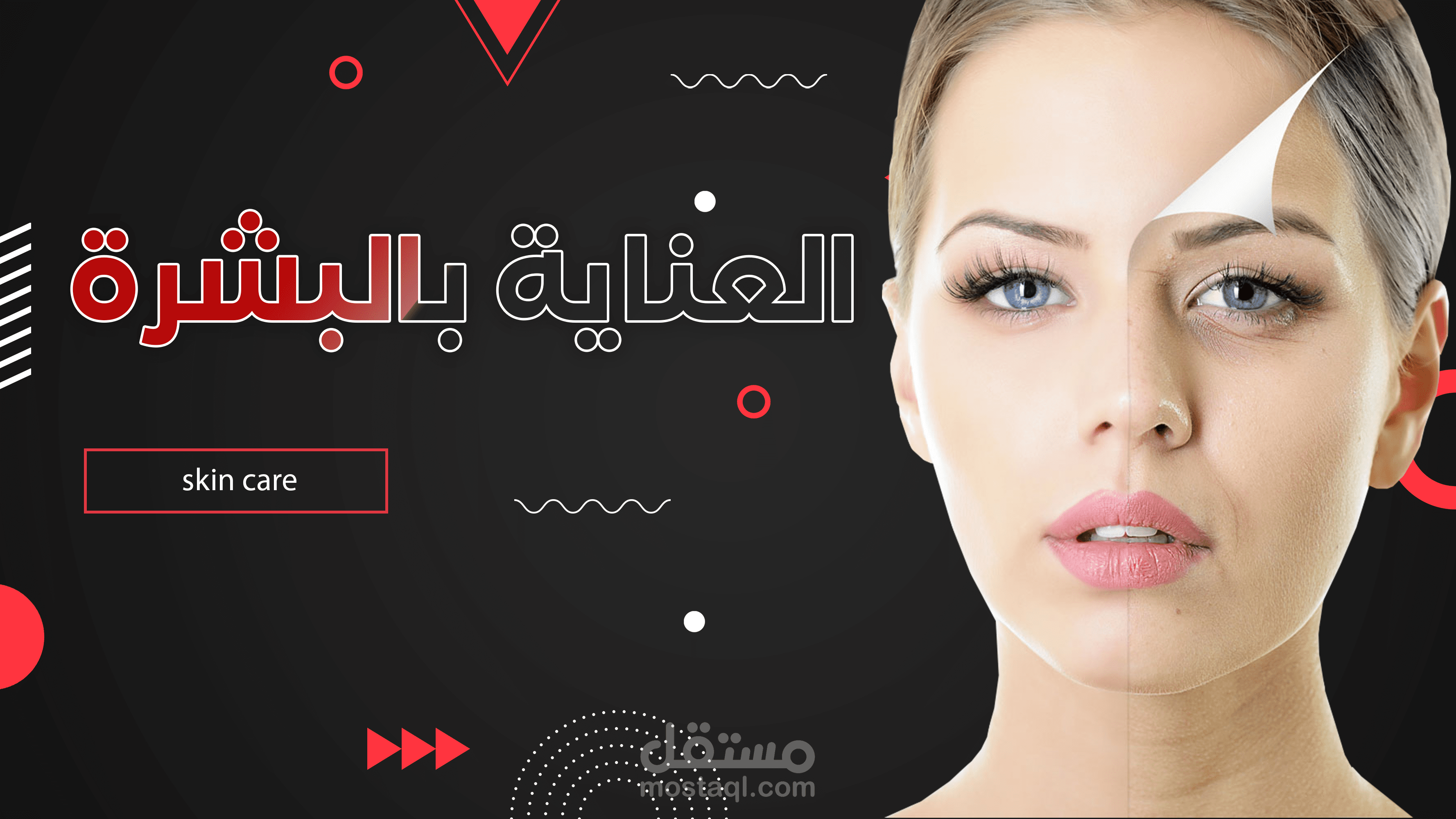 بوستر اعلاني للعناية بالبشرة