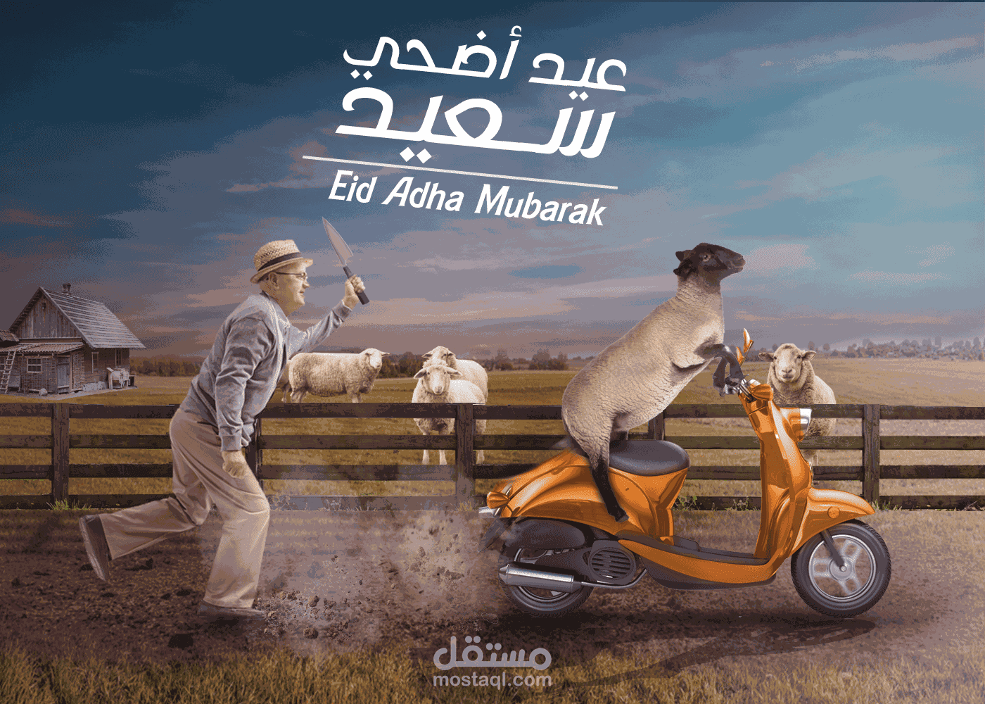 تصميم لعيد الاضحي المبارك 2021